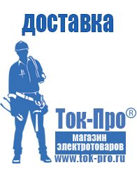 Магазин стабилизаторов напряжения Ток-Про Недорогие стабилизаторы напряжения для дома в Королевах