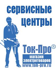 Магазин стабилизаторов напряжения Ток-Про Недорогие стабилизаторы напряжения для дома в Королевах