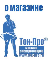 Магазин стабилизаторов напряжения Ток-Про Недорогие стабилизаторы напряжения для дома в Королевах