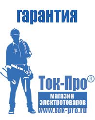 Магазин стабилизаторов напряжения Ток-Про Стабилизатор напряжения производство россия в Королевах