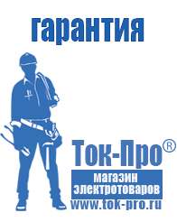 Магазин стабилизаторов напряжения Ток-Про Стабилизатор напряжения на котел бакси в Королевах