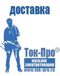 Магазин стабилизаторов напряжения Ток-Про Стабилизаторы напряжения производитель россия в Королевах