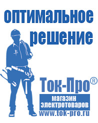 Магазин стабилизаторов напряжения Ток-Про Стабилизатор напряжения настенный купить в Королевах в Королевах