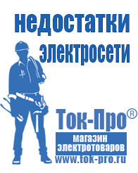 Магазин стабилизаторов напряжения Ток-Про Стабилизатор напряжения в гараж в Королевах