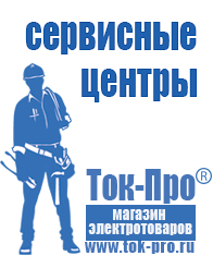 Магазин стабилизаторов напряжения Ток-Про Стабилизатор напряжения в гараж в Королевах