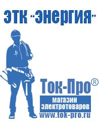 Магазин стабилизаторов напряжения Ток-Про Стабилизаторы напряжения от 90 вольт в Королевах