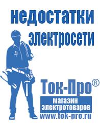 Магазин стабилизаторов напряжения Ток-Про Стабилизаторы напряжения от 90 вольт в Королевах