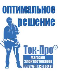 Магазин стабилизаторов напряжения Ток-Про Стабилизаторы напряжения от 90 вольт в Королевах