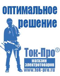 Магазин стабилизаторов напряжения Ток-Про Электрофритюрницы в Королевах