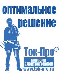 Магазин стабилизаторов напряжения Ток-Про Бытовые понижающие трансформаторы напряжения в Королевах