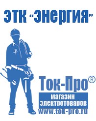 Магазин стабилизаторов напряжения Ток-Про Стабилизаторы напряжения на 42-60 кВт / 60 кВА в Королевах