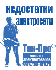 Магазин стабилизаторов напряжения Ток-Про Стабилизаторы напряжения энергия официальный сайт в Королевах