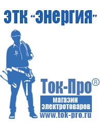 Магазин стабилизаторов напряжения Ток-Про Автомобильные инверторы в Королевах