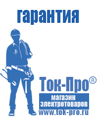 Магазин стабилизаторов напряжения Ток-Про Стабилизаторы напряжения уличные 6 квт в Королевах