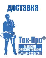 Магазин стабилизаторов напряжения Ток-Про Двигатели для мотоблоков в Королевах