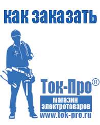 Магазин стабилизаторов напряжения Ток-Про Двигатели для мотоблоков в Королевах