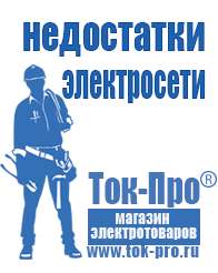 Магазин стабилизаторов напряжения Ток-Про Двигатели для мотоблоков в Королевах