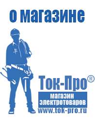Магазин стабилизаторов напряжения Ток-Про Двигатели для мотоблоков в Королевах