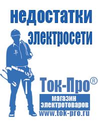 Магазин стабилизаторов напряжения Ток-Про Стабилизаторы напряжения для газовых котлов в Королевах
